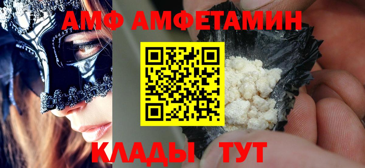 Амфетамин  АМФ  Клин  Амфетамин Premium  Вход с VPN 