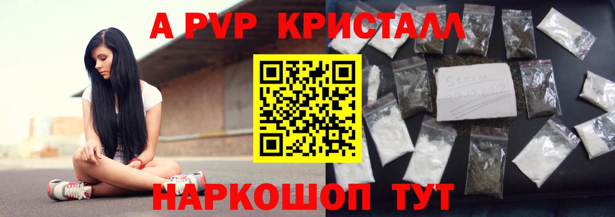 APVP кристаллы Клин