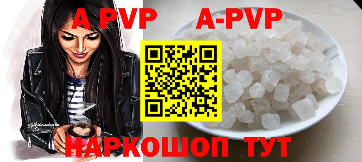 APVP  Вход с VPN  А ПВП Соль  Клин  APVP Crystall 