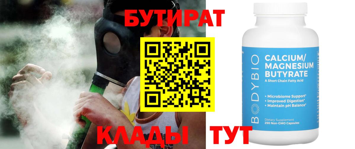 Бутират вода  Вход с VPN  БУТИРАТ  Клин 