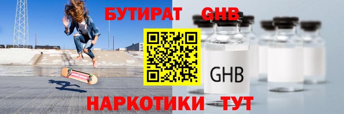 БУТИРАТ BDO Клин