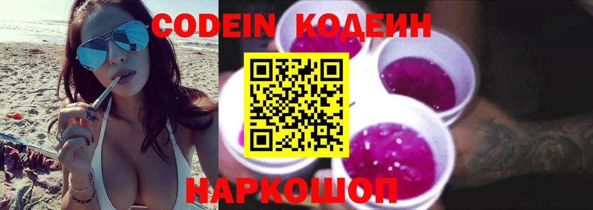 Клин  Кодеиновый сироп Lean Purple Drank  Вход с VPN  Кодеиновый сироп Lean Purple Drank 