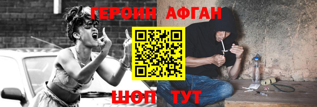 Героин Heroin Клин