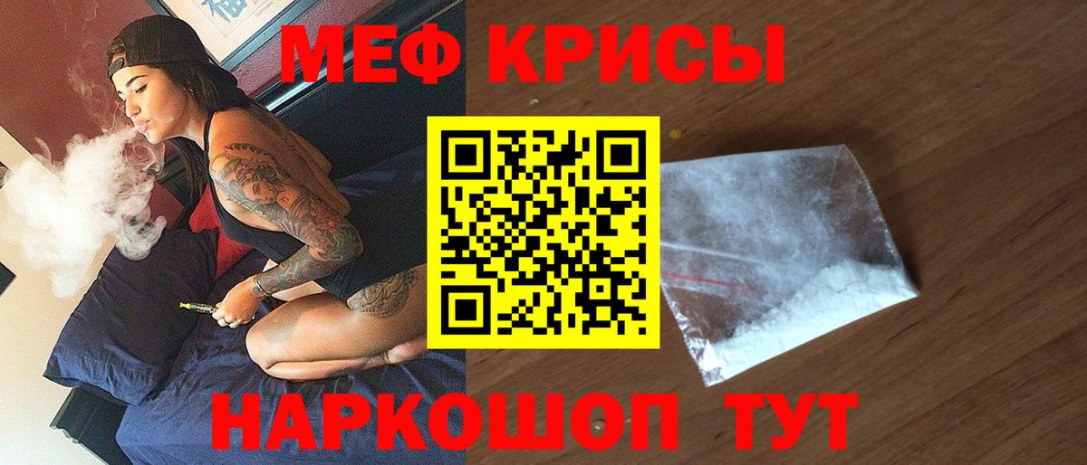 Меф мяу мяу мука Клин